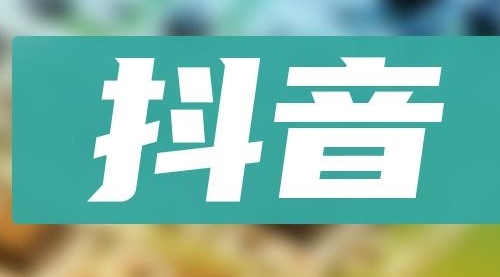 【副业项目8549期】抖音小项目，0投入0时间躺赚，单号一天5-500＋-村长副业网