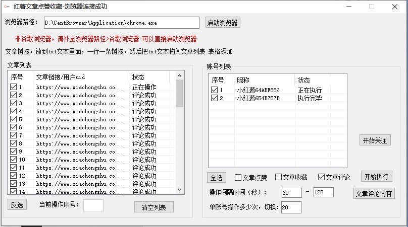 【副业8905期】小红书全自动评论区截流机！无需手机，可同时运行10000个账号-村长副业网