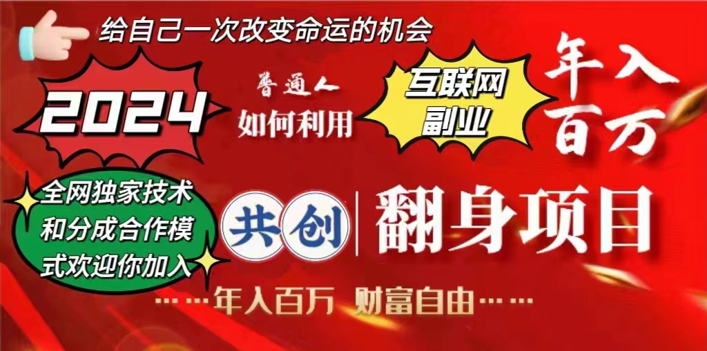 电脑全自动挂机项目，日入1000+，无需任何费用，合作分成收益对半分-村长副业网