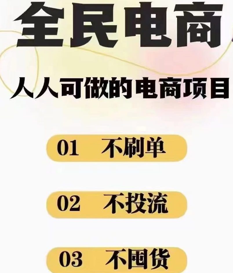 2024最新淘宝无货源电商，新手小白操作简单，长期稳定项目，日500-2000+-村长副业网