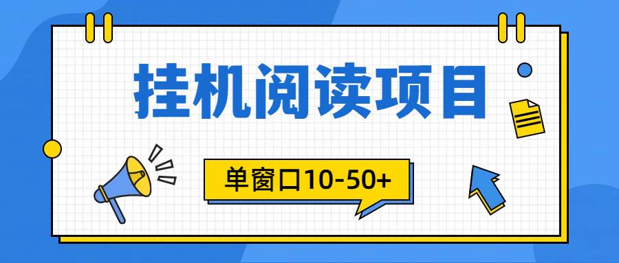 模拟器窗口24小时阅读挂机，单窗口10-50+，矩阵可放大（附破解版软件）-村长副业网