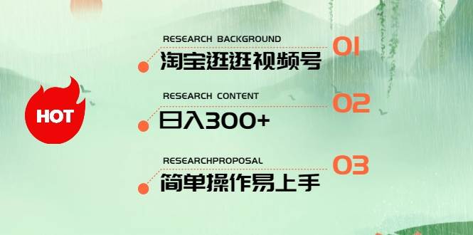 最新淘宝逛逛视频号，日入300+，一人可三号，简单操作易上手-村长副业网