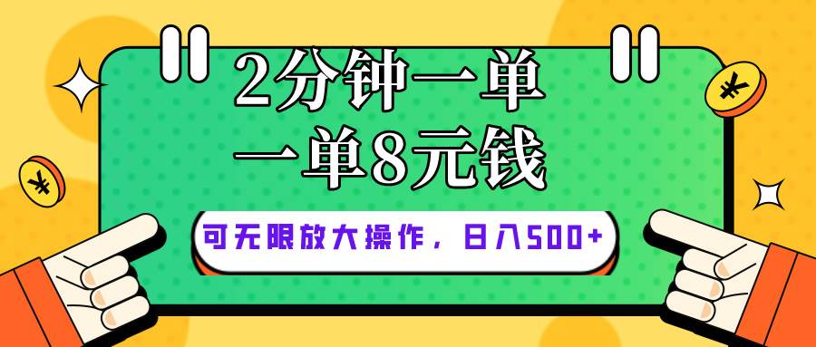 仅靠简单复制粘贴，两分钟8块钱，可以无限做，执行就有钱赚-村长副业网