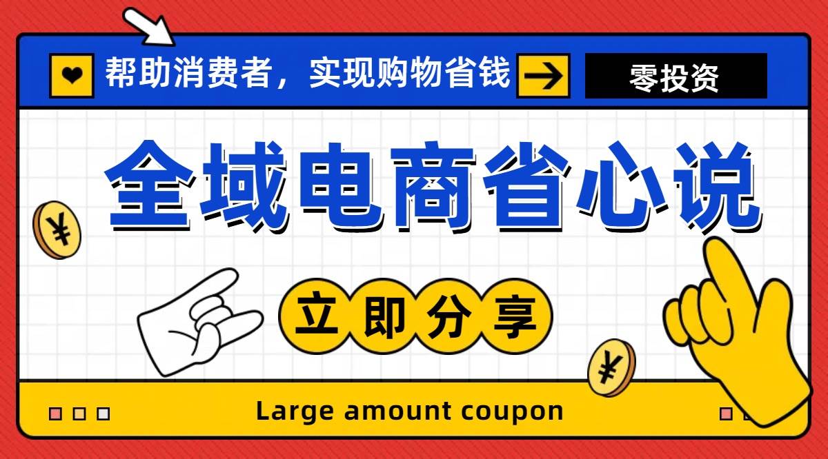 全新电商玩法，无货源模式，人人均可做电商！日入1000+-村长副业网