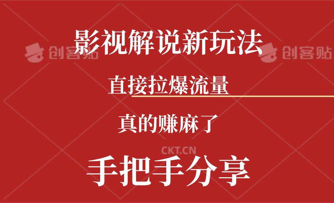 新玩法AI批量生成说唱影视解说视频，一天生成上百条，真的赚麻了-村长副业网