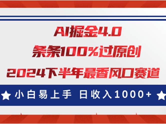 AI掘金4.0玩法，视频号创作分成，最新风口赛道，条条100%过原创，小白…-村长副业网