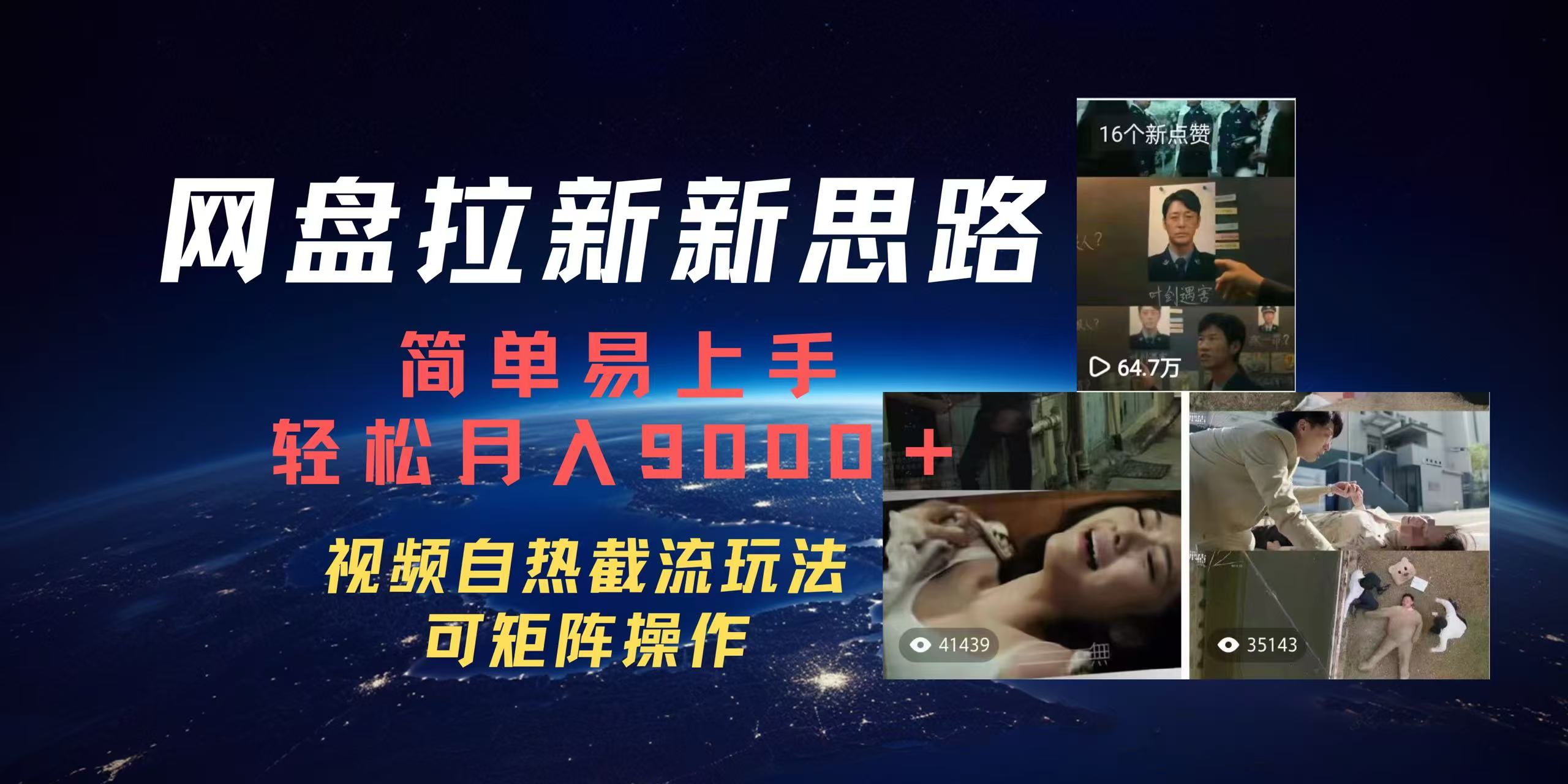 百度网盘，轻松上手月入9000＋-村长副业网