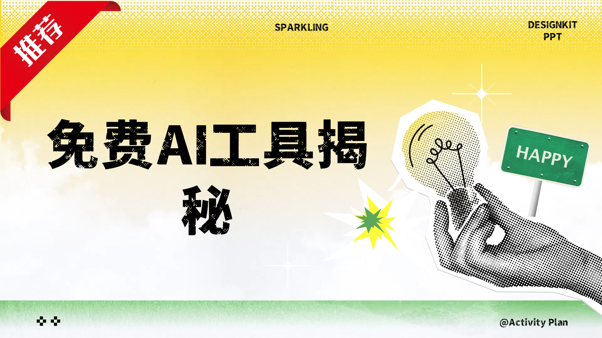 免费AI工具揭秘轻松复制爆文，快速生成原创视频-村长副业网