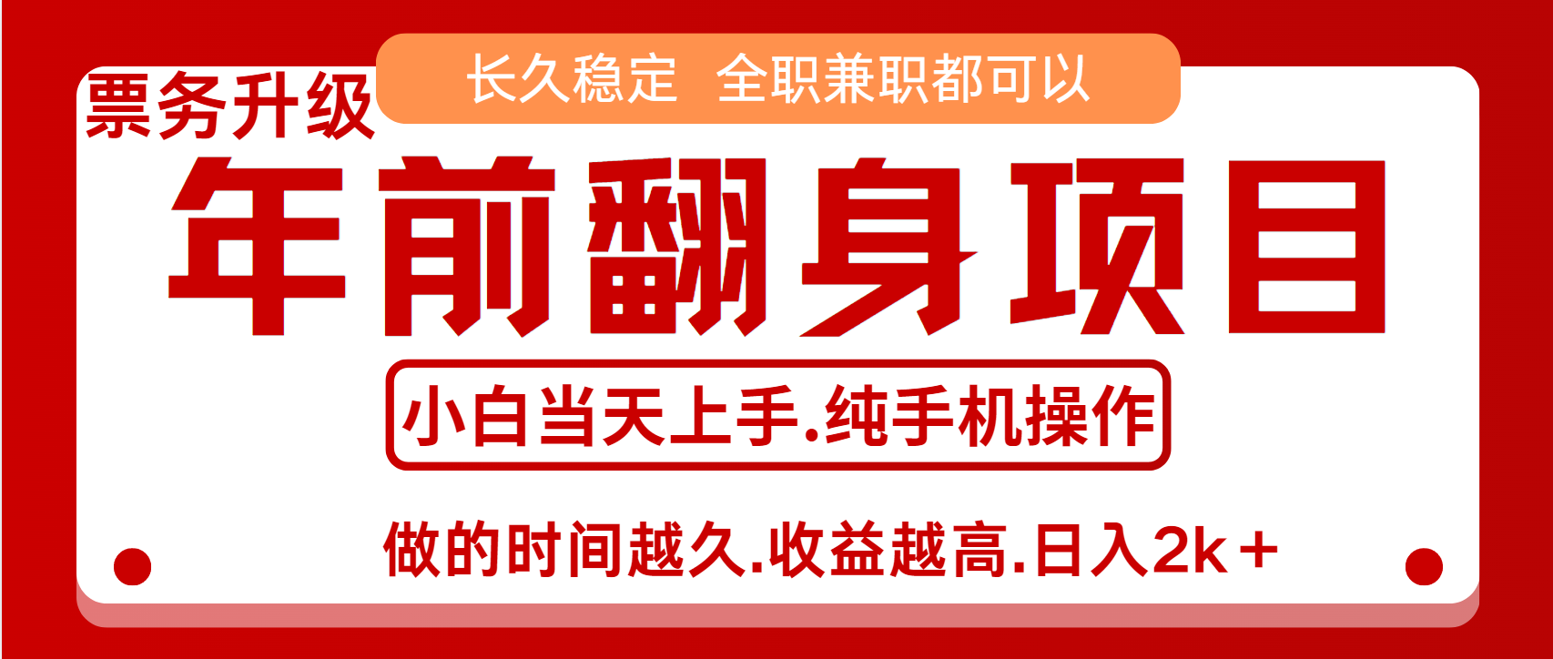 演唱会门票，7天赚了2.4w，年前可以翻身的项目，长久稳定 当天上手 过波肥年-村长副业网