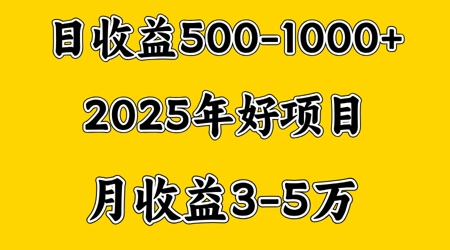 一天收益1000+ 创业好项目，一个月几个W，好上手，勤奋点收益会更高-村长副业网