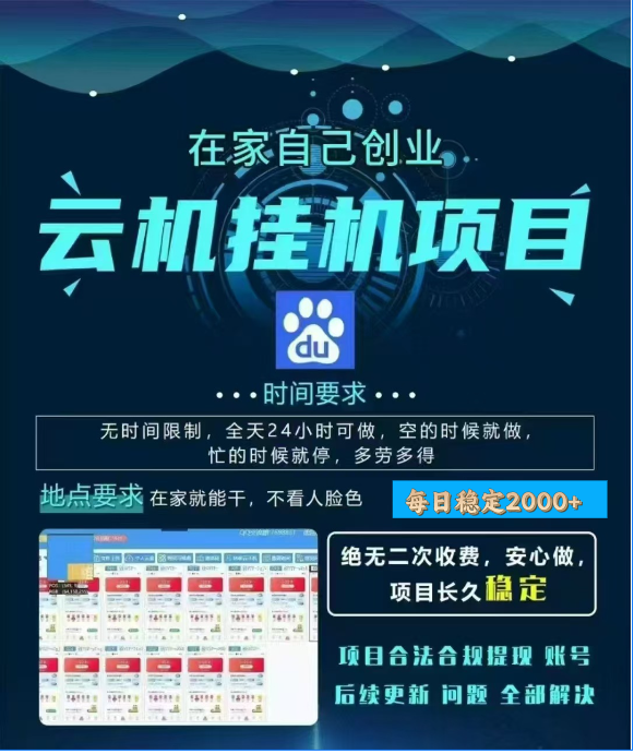 百度云挂机，单窗口每天25+,窗口可无限多开。-村长副业网