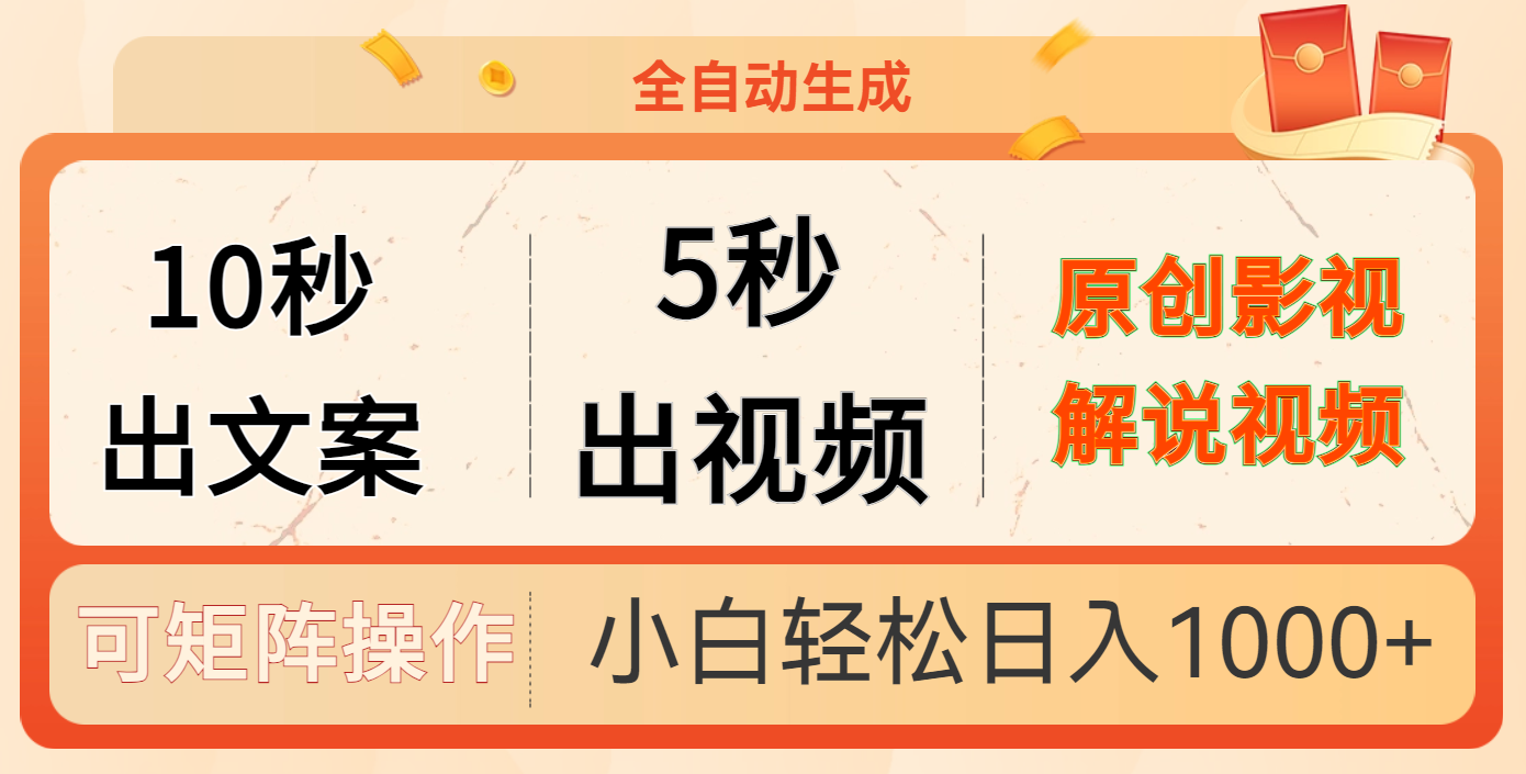 10秒出文案，5秒出视频-村长副业网