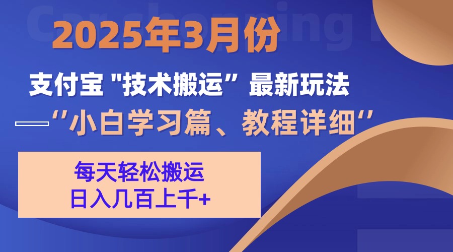 3月份支付宝搬运最新玩法！-村长副业网