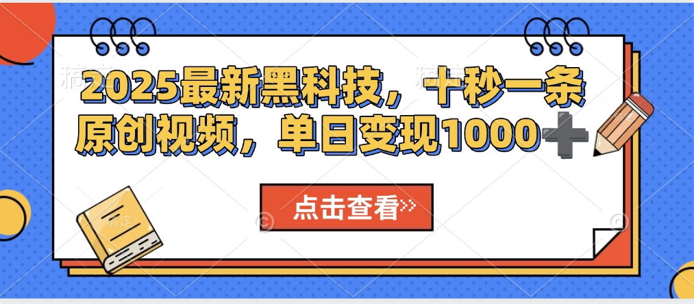 视频号AI解说视频，利用AI软件生成原创爆款影视解说视频，10秒钟一条，轻松利用创作者分成计划日入2000+-村长副业网