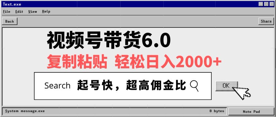 视频号带货6.0玩法，短视频打爆直播间纯自然流，不付费，条条作品上热门，爆率100%，新手小白轻松日入2000+保姆级教程-村长副业网