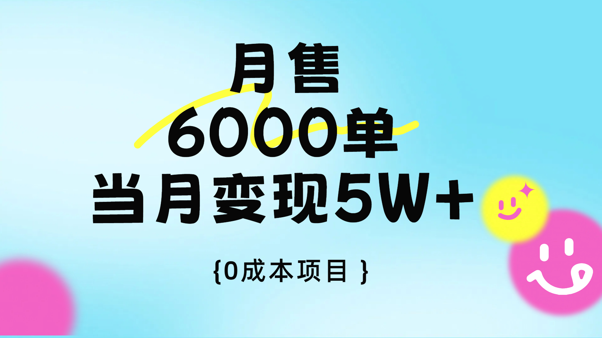 卖手机AI壁纸，月销6000多单，单月收益5W+-村长副业网