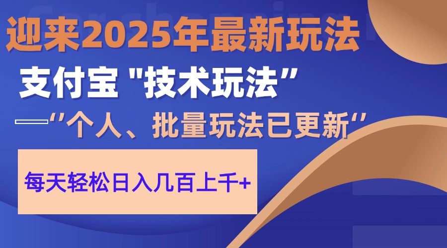 2025支付宝分成最新玩法、一部手机、小白轻松日收几百＋-村长副业网