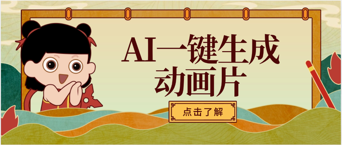 AI一键生成动画片，可多平台发布，小白轻松日入1000+-村长副业网