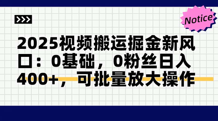 头条号视频搬运玩法，3分钟一条视频，每天半小时稳定月入6000+-村长副业网