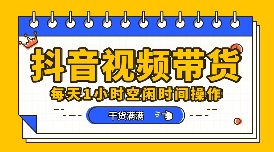 抖音短视频项目，每天抽点时间就能做，前期一天100多，后面越来越多-村长副业网