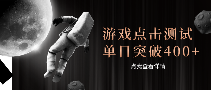 闪电游，知名游戏整合平台，项目背靠大厂，运行稳定，项目操作简单，无需专业知识。支持多窗口同时运行，高效利用电脑资源进行灵活多开，突破收益单日点击测试400+-村长副业网