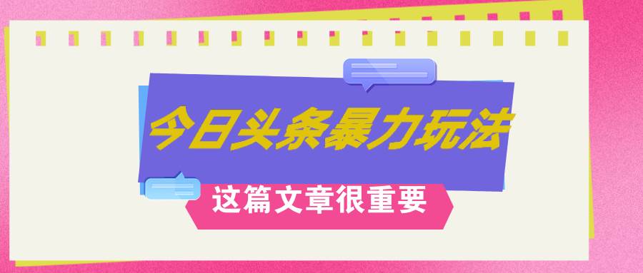 AI创作，八月底最新玩法！！！，轻松日入3k+,错过后悔一生-村长副业网